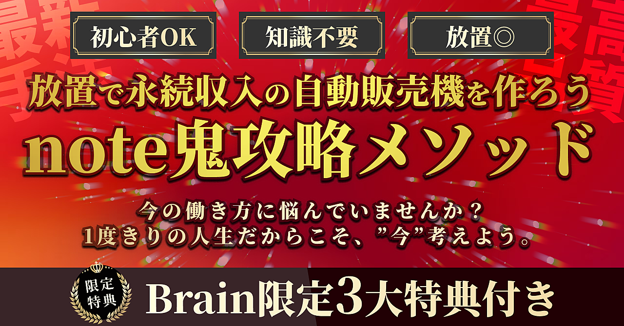 【noteで作るお金の自動販売機】放置OK！noteで永続的に稼ぐための唯一5つのテクニックを限定公開