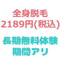 脱毛ラボの値段