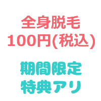 ミュゼプラチナムの値段