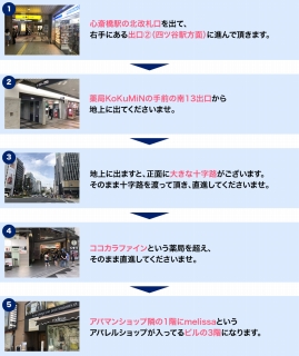 心斎橋店道順